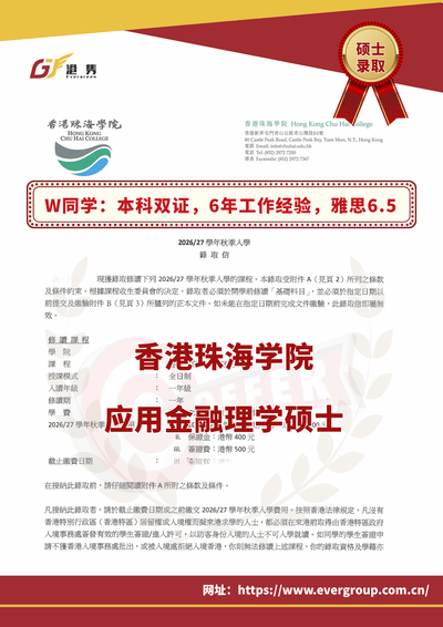 港雋留學 Evergreen