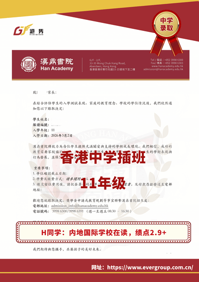 港雋留學 Evergreen