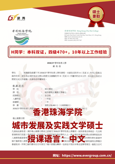 港雋留學 Evergreen