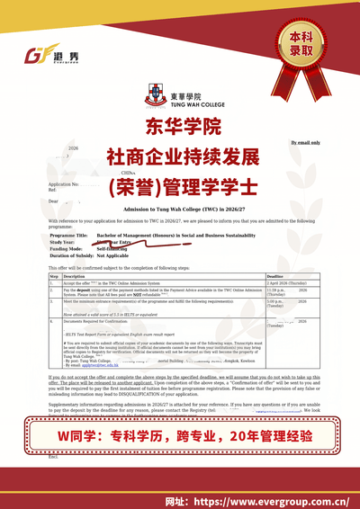 港雋留學 Evergreen