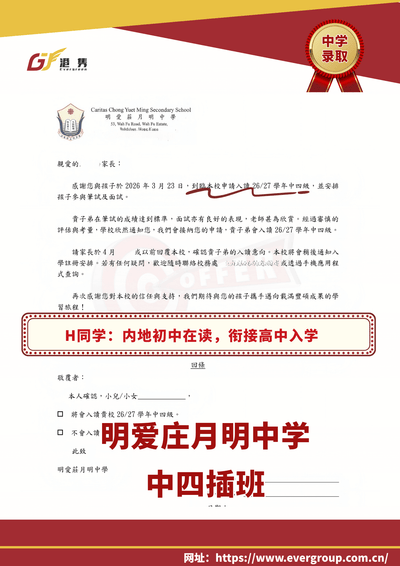 港雋留學 Evergreen