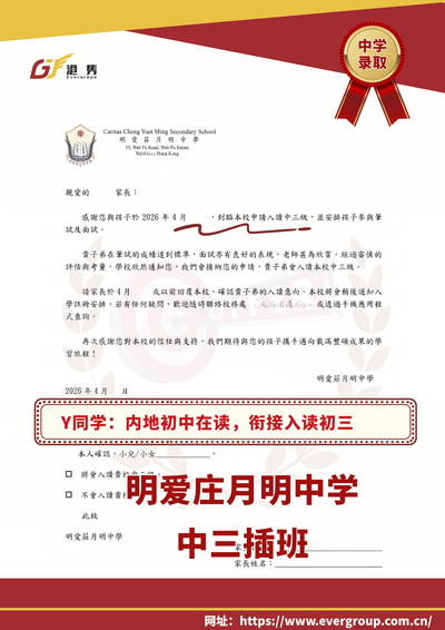 港雋留學 Evergreen