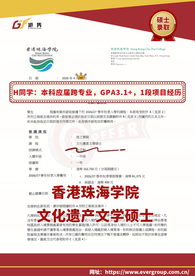 港雋留學 Evergreen