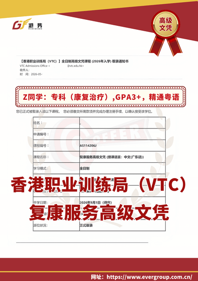 港雋留學 Evergreen