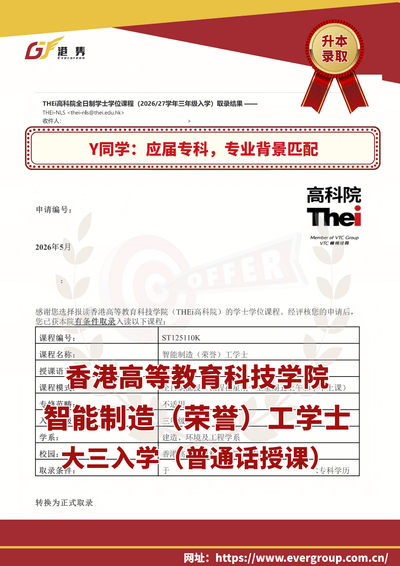 港雋留學 Evergreen