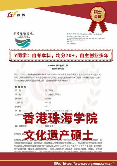 港雋留學 Evergreen