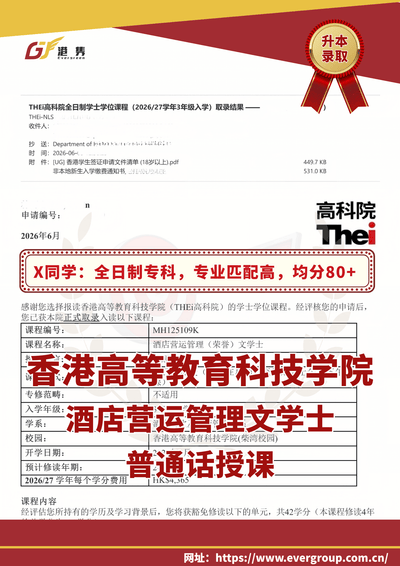 港雋留學 Evergreen