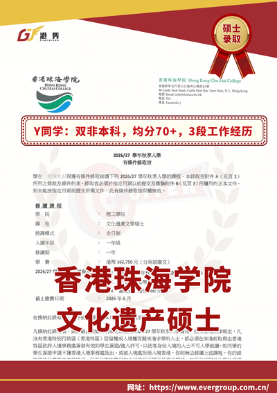 港雋留學 Evergreen