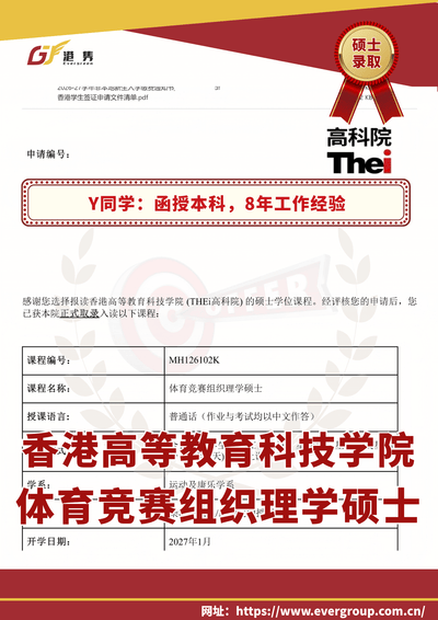 港雋留學 Evergreen