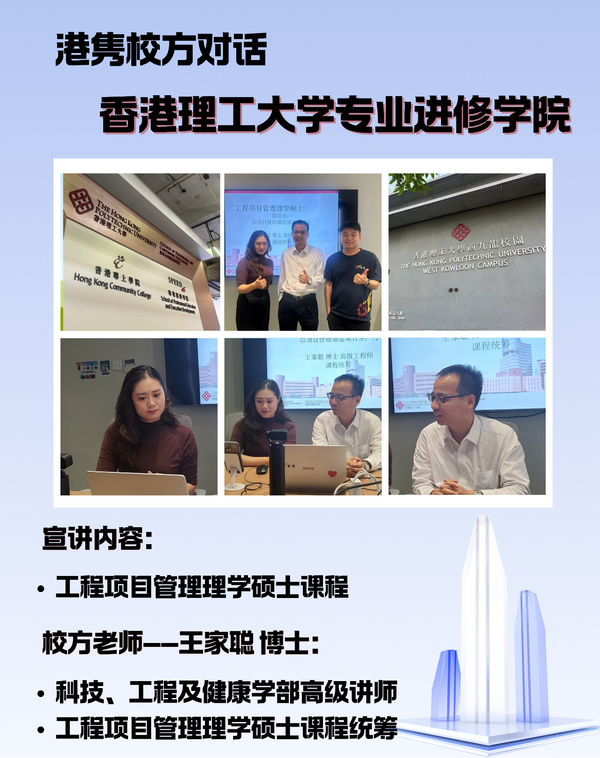 港隽校方對話｜ 香港理工大学SPEED