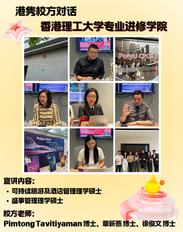 港隽校方對話｜香港理工大學專業進修學院